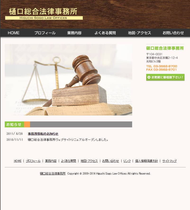 樋口総合法律事務所の画像