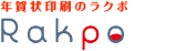 Rakpo（らくぽ）のロゴ