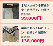スピード買取.jpのブランド着物の買取実績