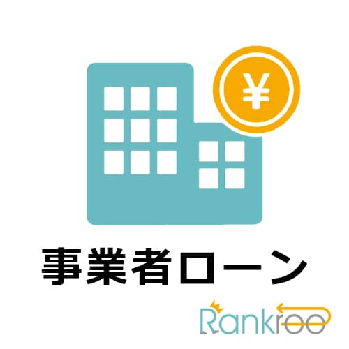 日本保証 不動産担保ローンの画像