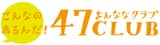 47CLUBのロゴ