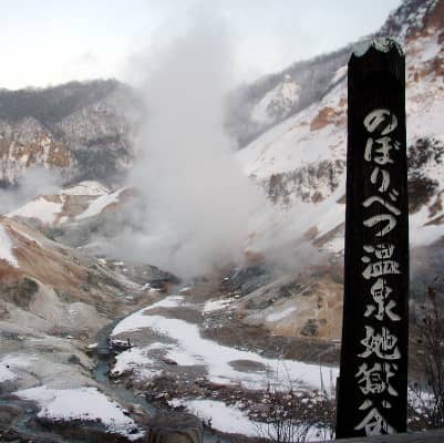 登別・洞爺湖・ニセコ温泉の画像