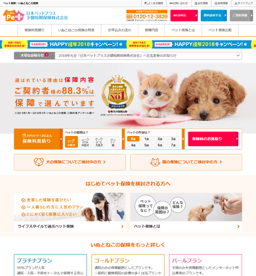 いぬとねこの保険（日本ペット少額短期保険）の商品画像