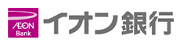 イオン銀行(住宅ローン)のロゴ