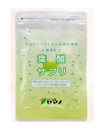 ヤマノの葉酸サプリの商品