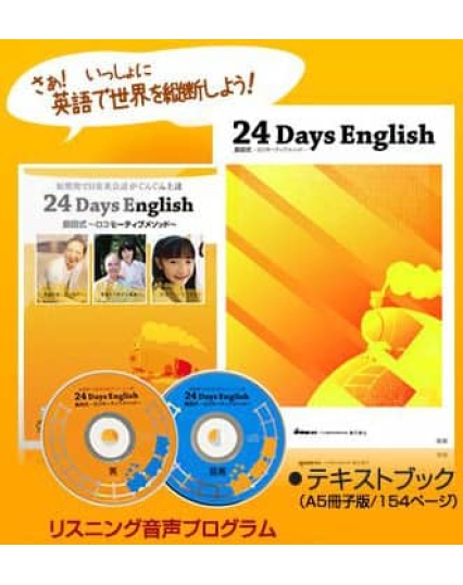 24Days Englishの商品画像