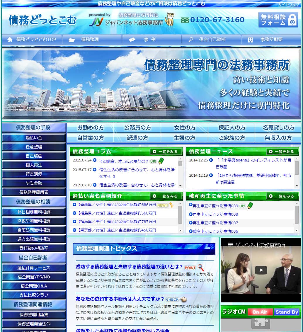 ジャパンネット法務事務所の画像