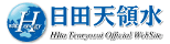 日田天領水のロゴ