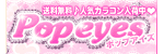 Popeyes（ポップアイズ）のロゴ