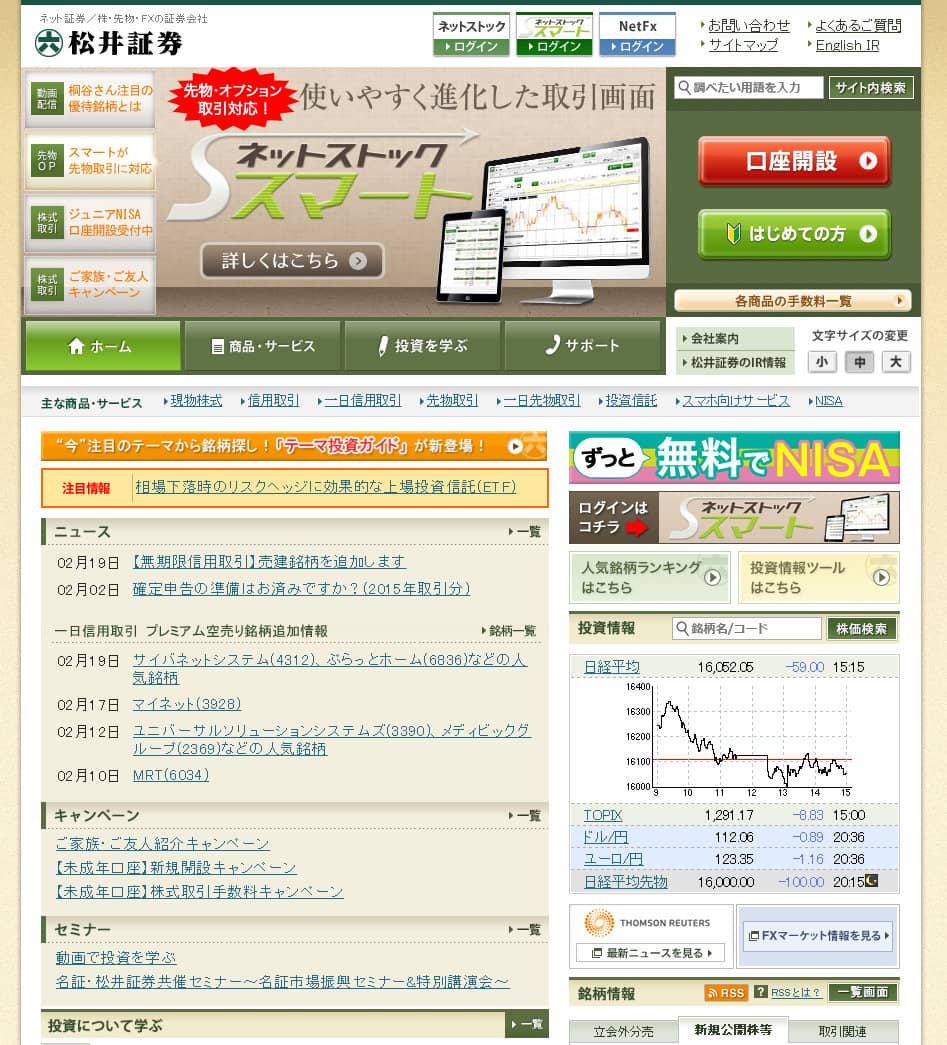 松井証券の画像