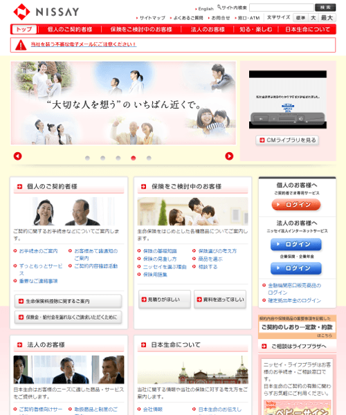 ニッセイ(日本生命保険)の画像