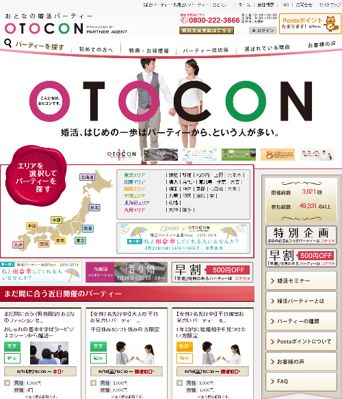 OTOCON(おとコン)の画像