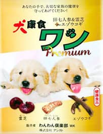 犬康食・ワンの画像