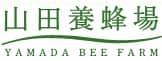 山田養蜂場のロゴ