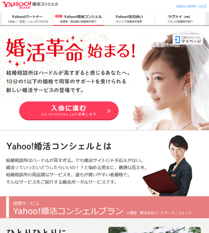 Yahoo!婚活コンシェルの画像